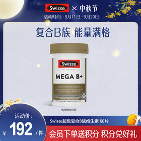 Swisse超级复合B族维生素 60片