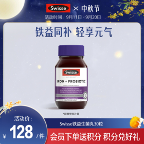 Swisse铁益生菌丸30粒