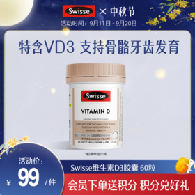 Swisse 维生素D3胶囊 60粒