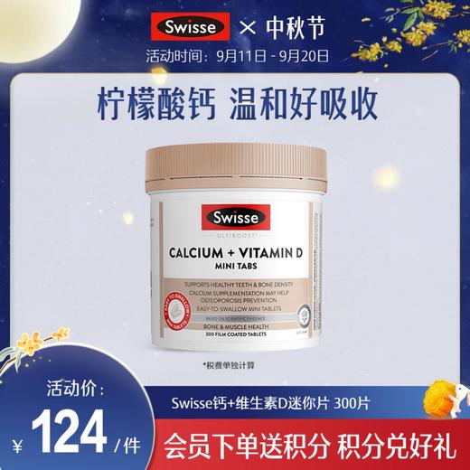 Swisse 钙+维生素D迷你片 300片【效期品-1/2-1/3效期】 商品图0