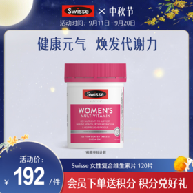 Swisse 女性复合维生素片 120片【 新旧款随机发】