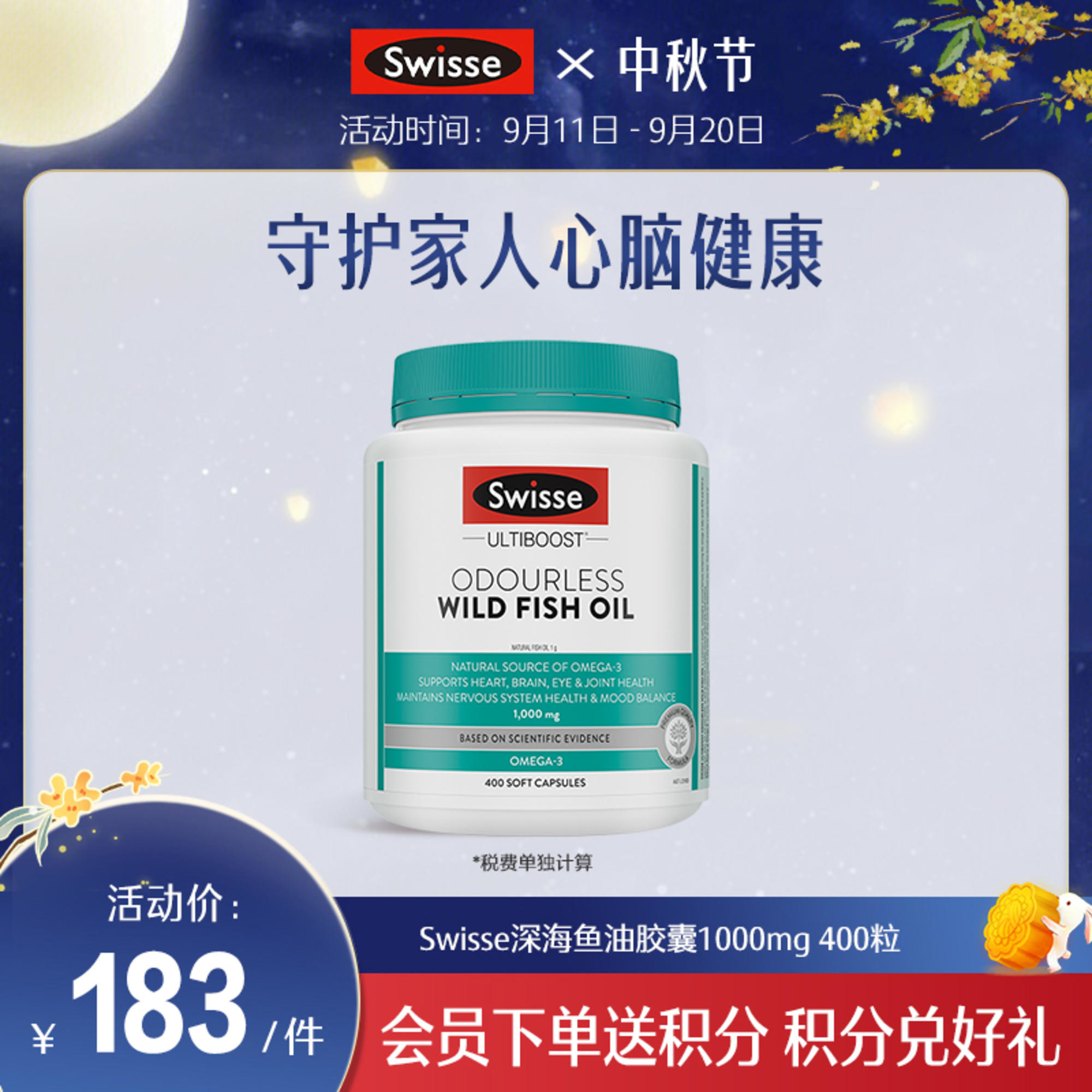 Swisse深海鱼油胶囊1000mg 400粒