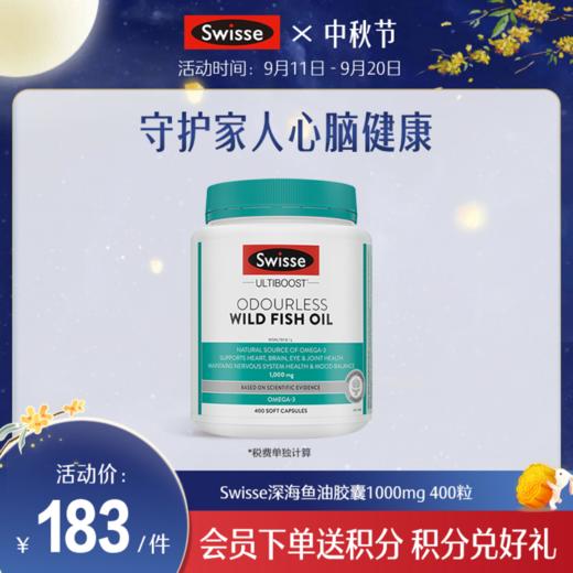 Swisse深海鱼油胶囊1000mg 400粒 商品图0