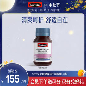 Swisse女性健康益生菌胶囊 30粒