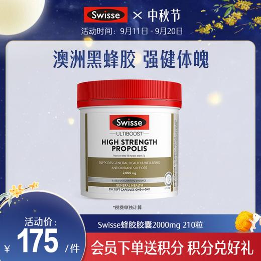 Swisse蜂胶胶囊2000mg 210粒 商品图0