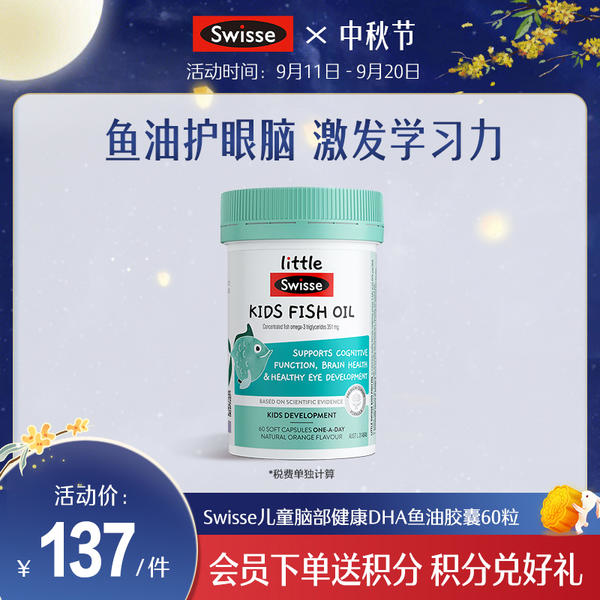 Swisse儿童脑部健康DHA鱼油胶囊60粒