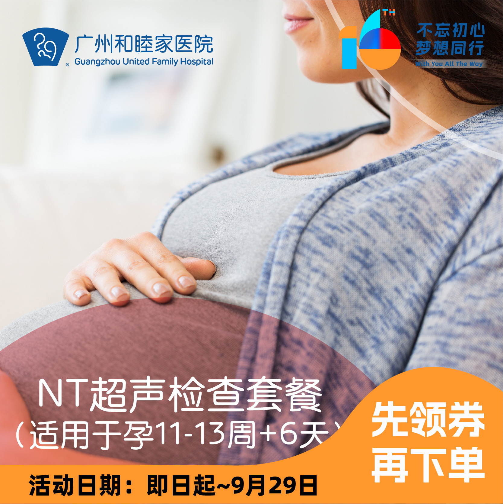 NT超声检查套餐（适用于孕11-13周+6天，每人限享1次）