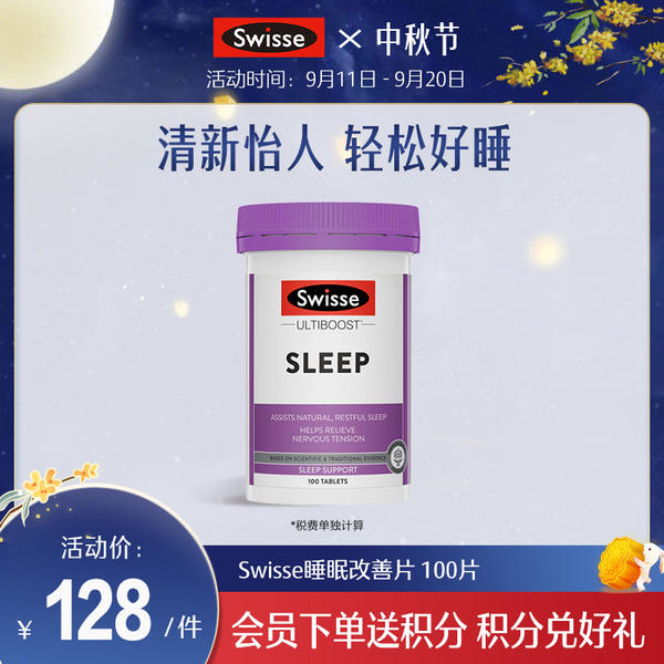 Swisse睡眠片 100片
