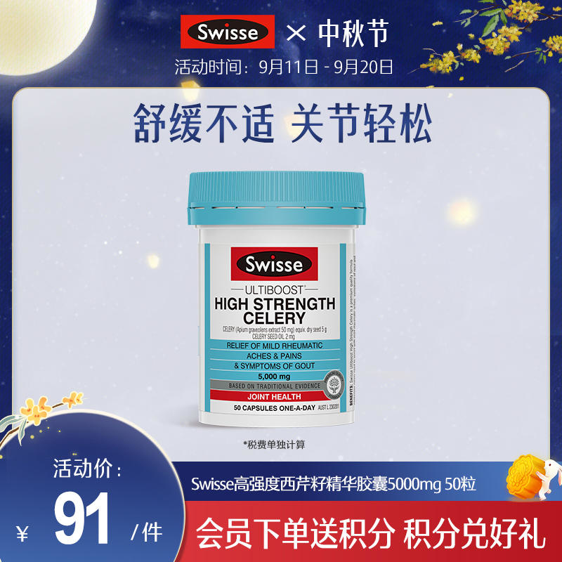 Swisse高强度西芹籽精华胶囊5000mg50粒