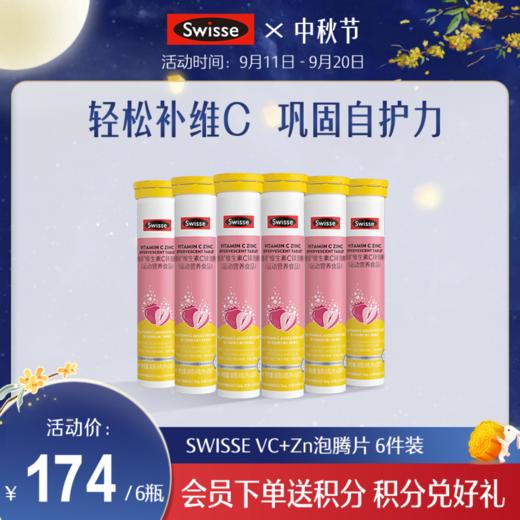 Swisse VC+Zn泡腾片 6件装 商品图0