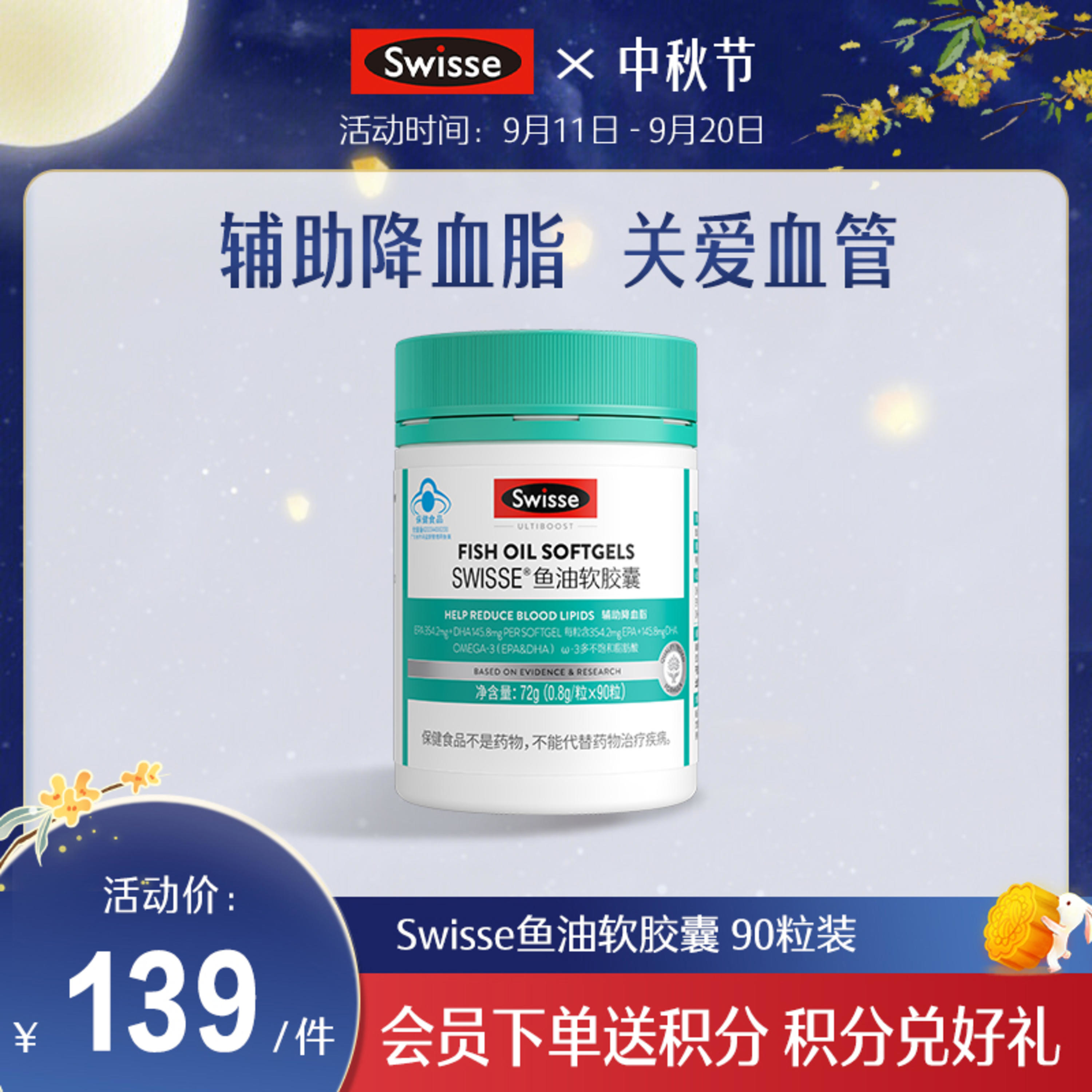 Swisse鱼油软胶囊 90粒装