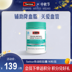 Swisse鱼油软胶囊 90粒装