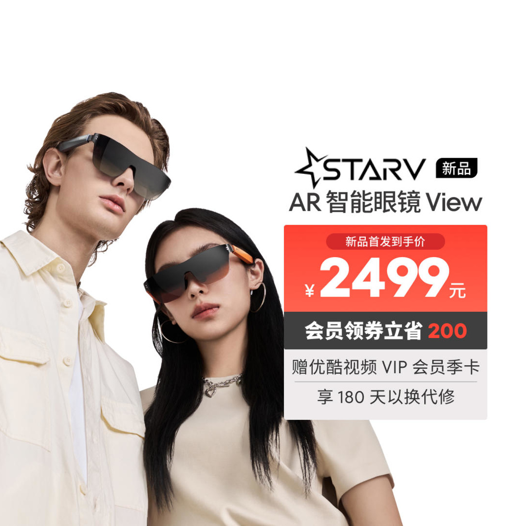 StarV View AR 智能眼镜