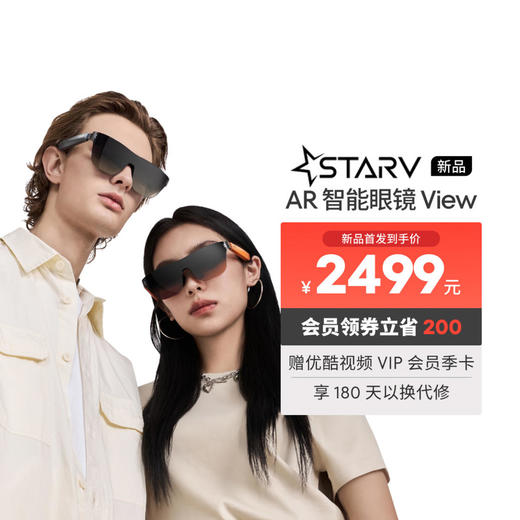 StarV View AR 智能眼镜 商品图0