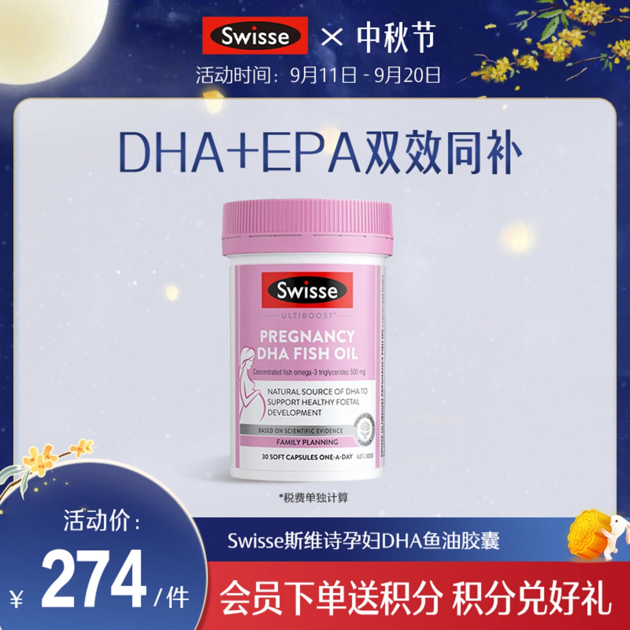 Swisse斯维诗孕妇DHA鱼油胶囊  30粒