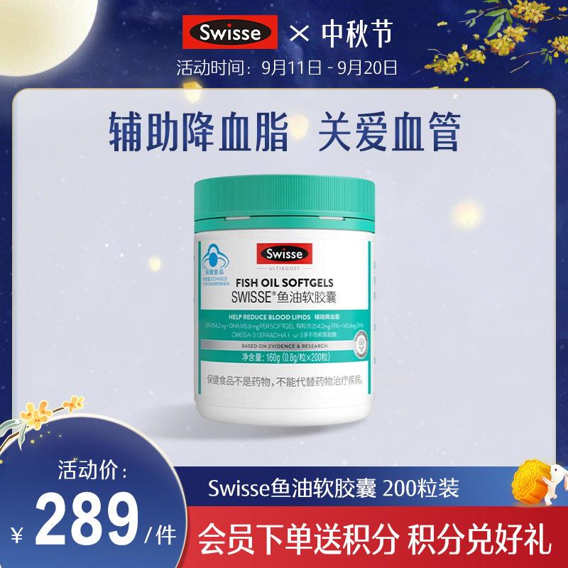 Swisse鱼油软胶囊 200粒装