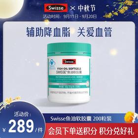 Swisse鱼油软胶囊 200粒装