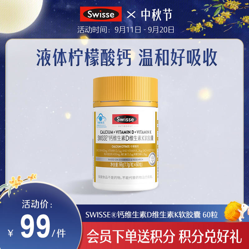 SWISSE钙维生素D维生素K软胶囊 60粒