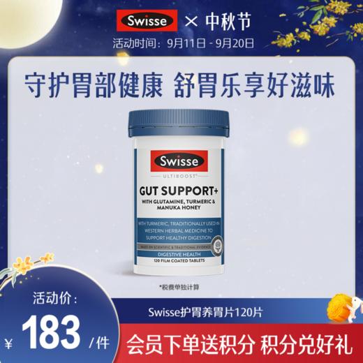 Swisse护胃养胃片120片 商品图0