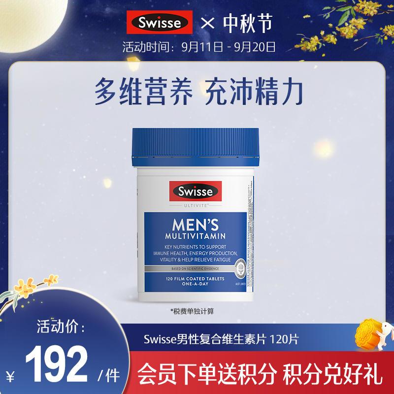 Swisse男性复合维生素片 120片 【新旧款随机发】