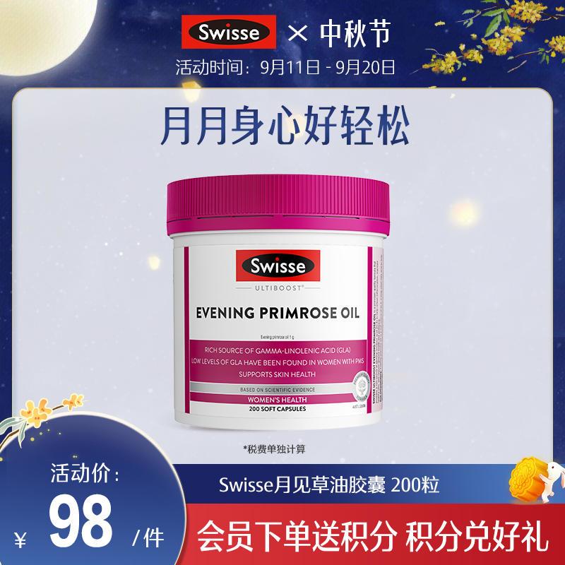 Swisse月见草油胶囊 200粒