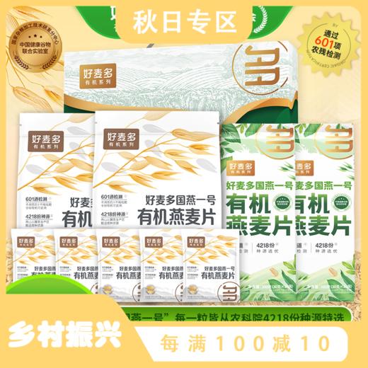 【农科院推荐】好麦多国宴一号高原有机燕麦片礼盒1740g 商品图0