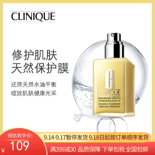 G【国免跨境】Clinique/倩碧 倩碧黄油有油乳液125ml 有效期限2026年9月 482869725 商品图0