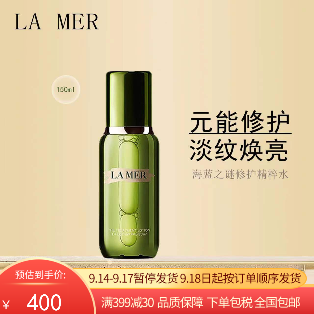 G【国免跨境】LAMER/海蓝之谜 精粹水150ml 有效期限2025年9月（新旧版本随机发货）482884941