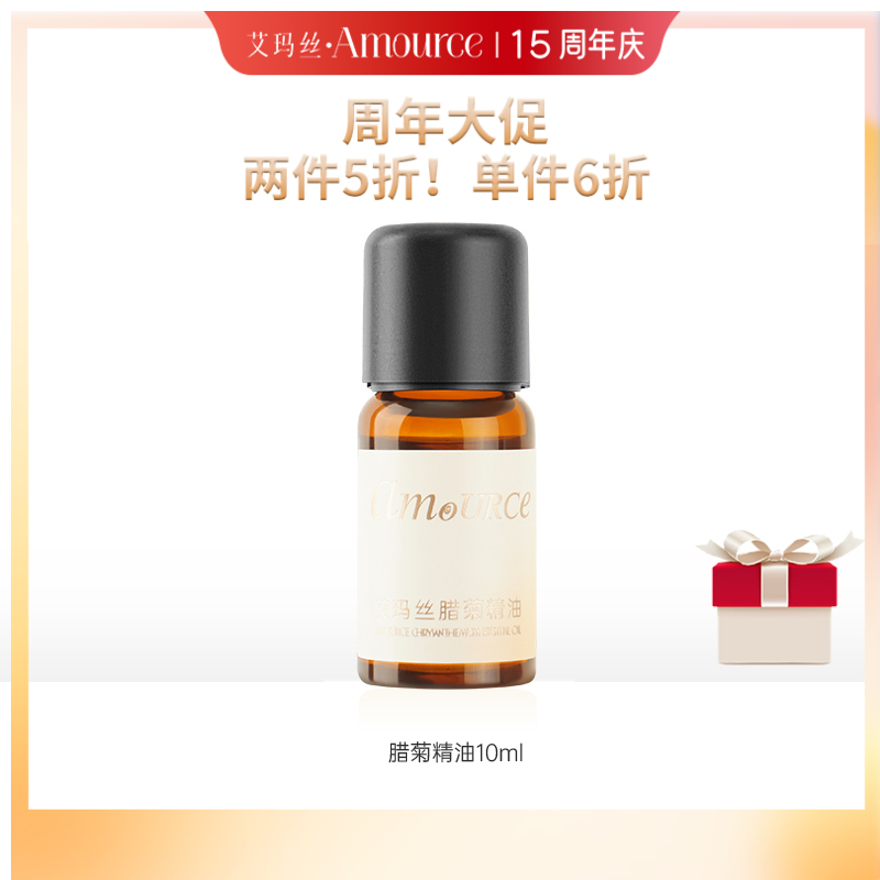 艾玛丝腊菊精油10ml