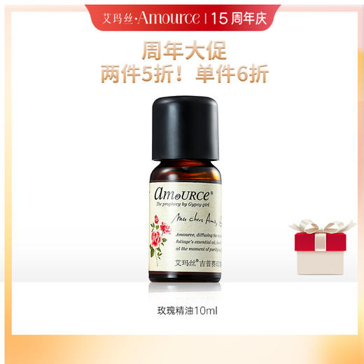 【15周年庆！两件五折】艾玛丝玫瑰精油10ml 商品图0