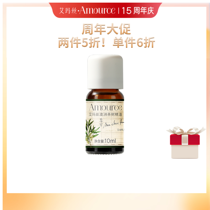 【15周年庆！两件五折】艾玛丝澳洲茶树精油10ml