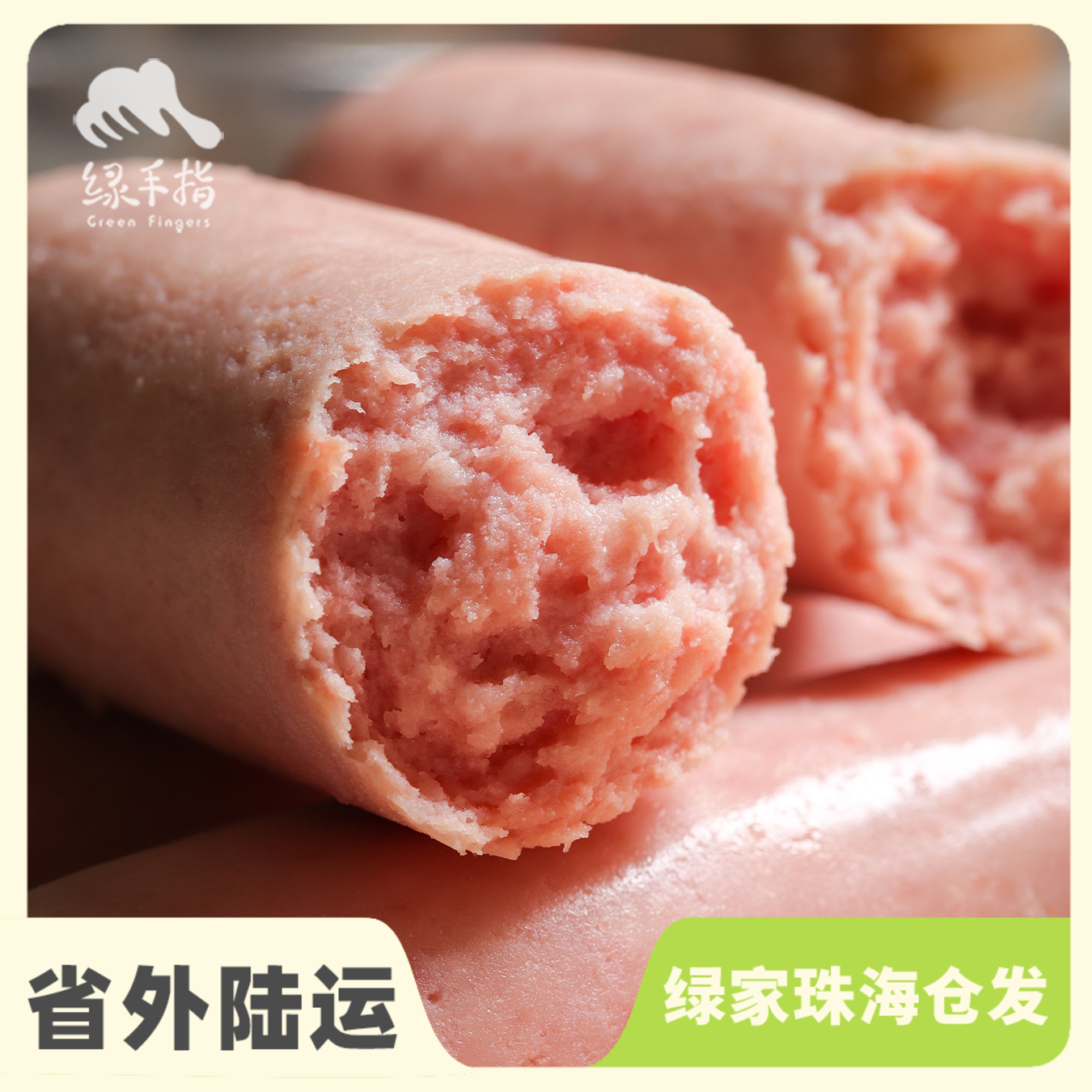 生态火腿肠（非即食，需充分加热后食用）| 合作生产 * Eco- ham sausage| Coproduction