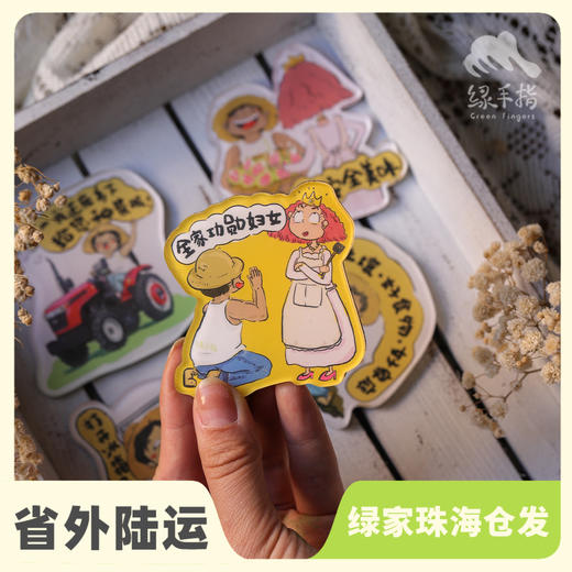 绿手指冰箱贴 | 绿家原创*Refrigerator sticker | Original design 商品图0