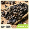 生态黑木耳 | 绿家自产 * Organic black fungus | Self-production 商品缩略图0