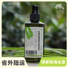 生态柠檬草清爽止痒洗发水 | 合作生产*Eco-Lemongrass refreshing shampoo | Coproduction