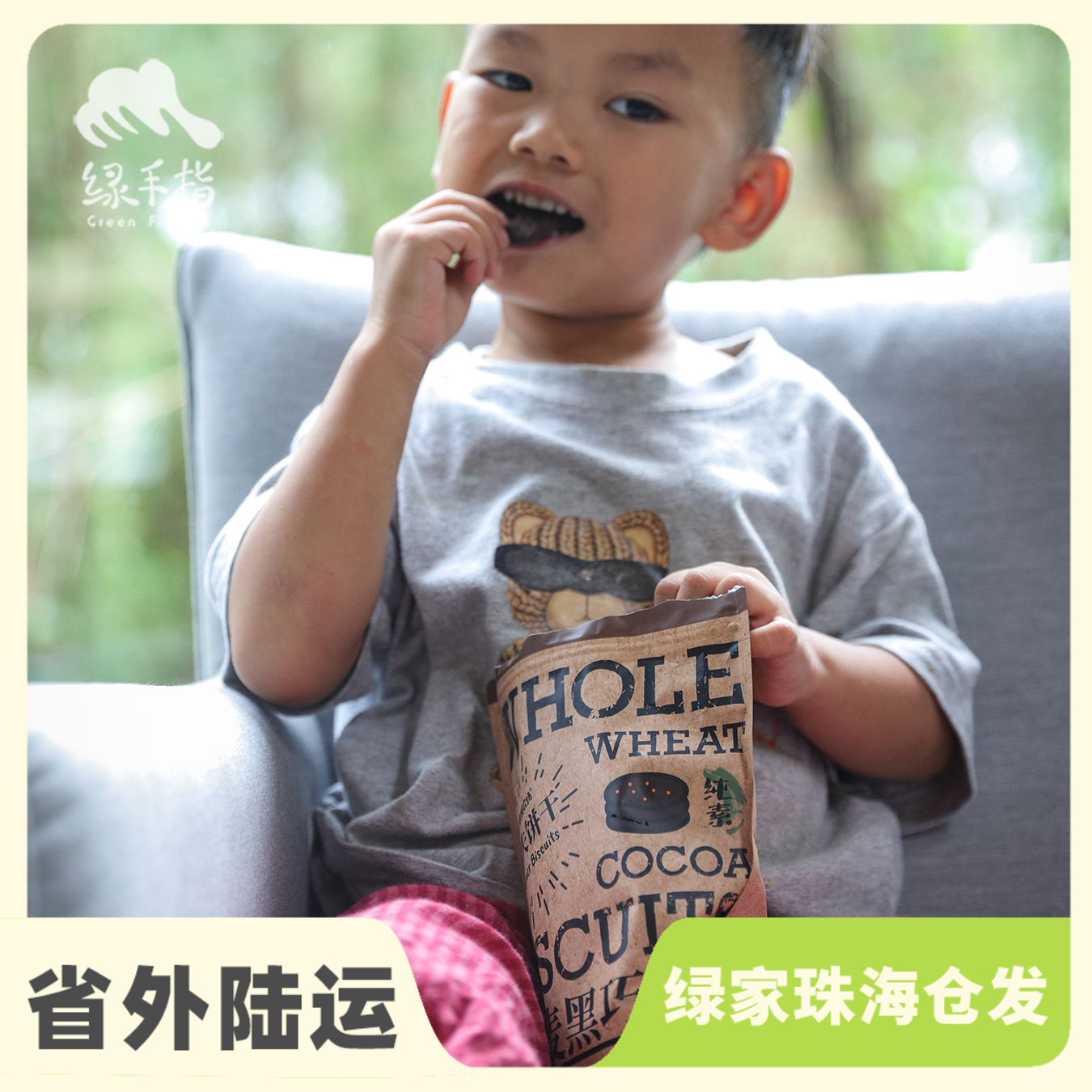 全麦黑巧饼干（纯素） | 公平贸易 * Whole wheat cocoa biscuits| Fair trade