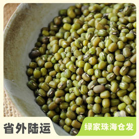 生态绿豆  | 合作生产* Eco- green bean  | Coproduction