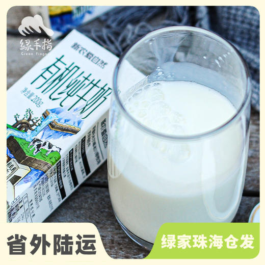 新农有机纯牛奶| 公平贸易*Organic  milk | Fair-trade 商品图0