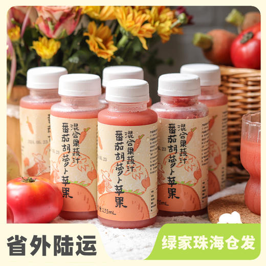 番茄胡萝卜混合果蔬汁 | 绿家自产 *Tomato and carrot mixed juice | Self-production 商品图0