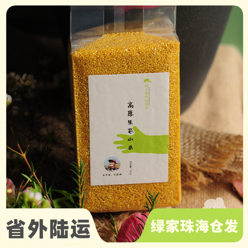 高原生态小米 | 合作生产 * Plateau eco- millet | Coproduction