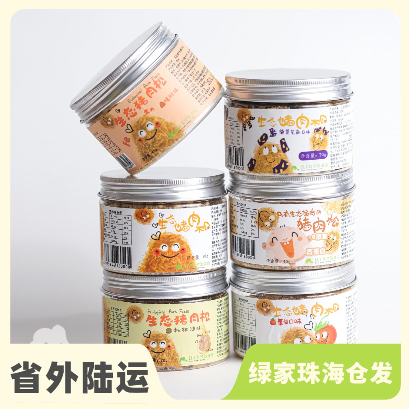 生态猪肉松 | 绿家自产 *Eco-dried meat floss | Self-production