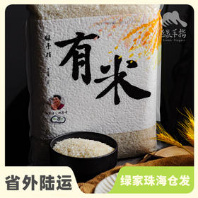 有机大米10斤装（籼米） | 合作生产* organic germ Rice 5Kilogram | Coproduction