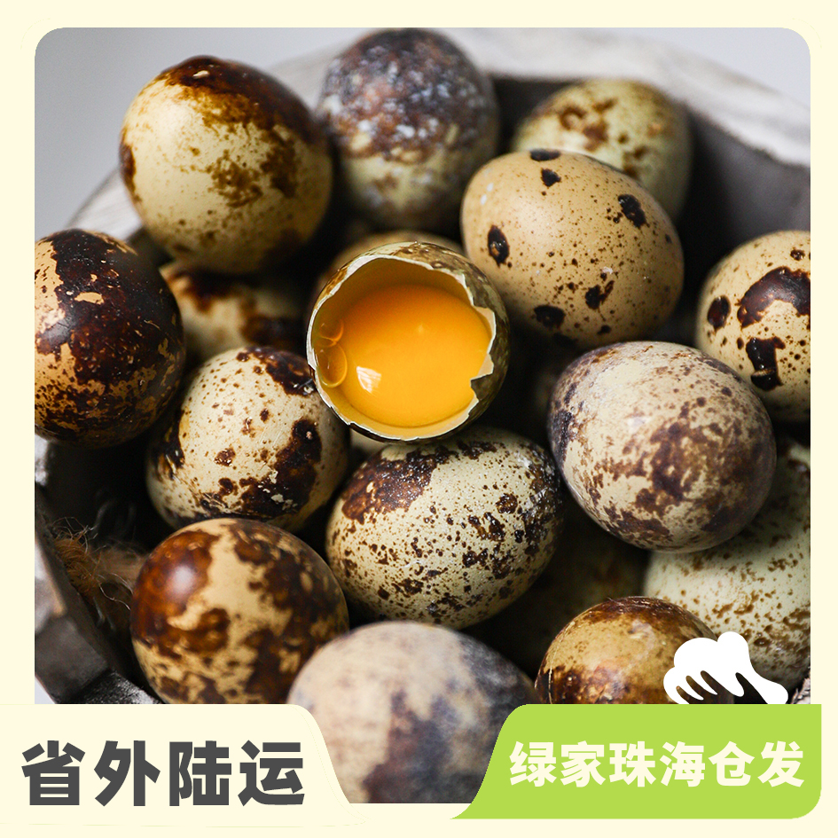 生态鹌鹑蛋| 绿家自产* Eco- quail egg | Self-production