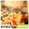 野生熟干虾米 | 合作生产 * Wild fried shrimp | Coprodution 商品缩略图0