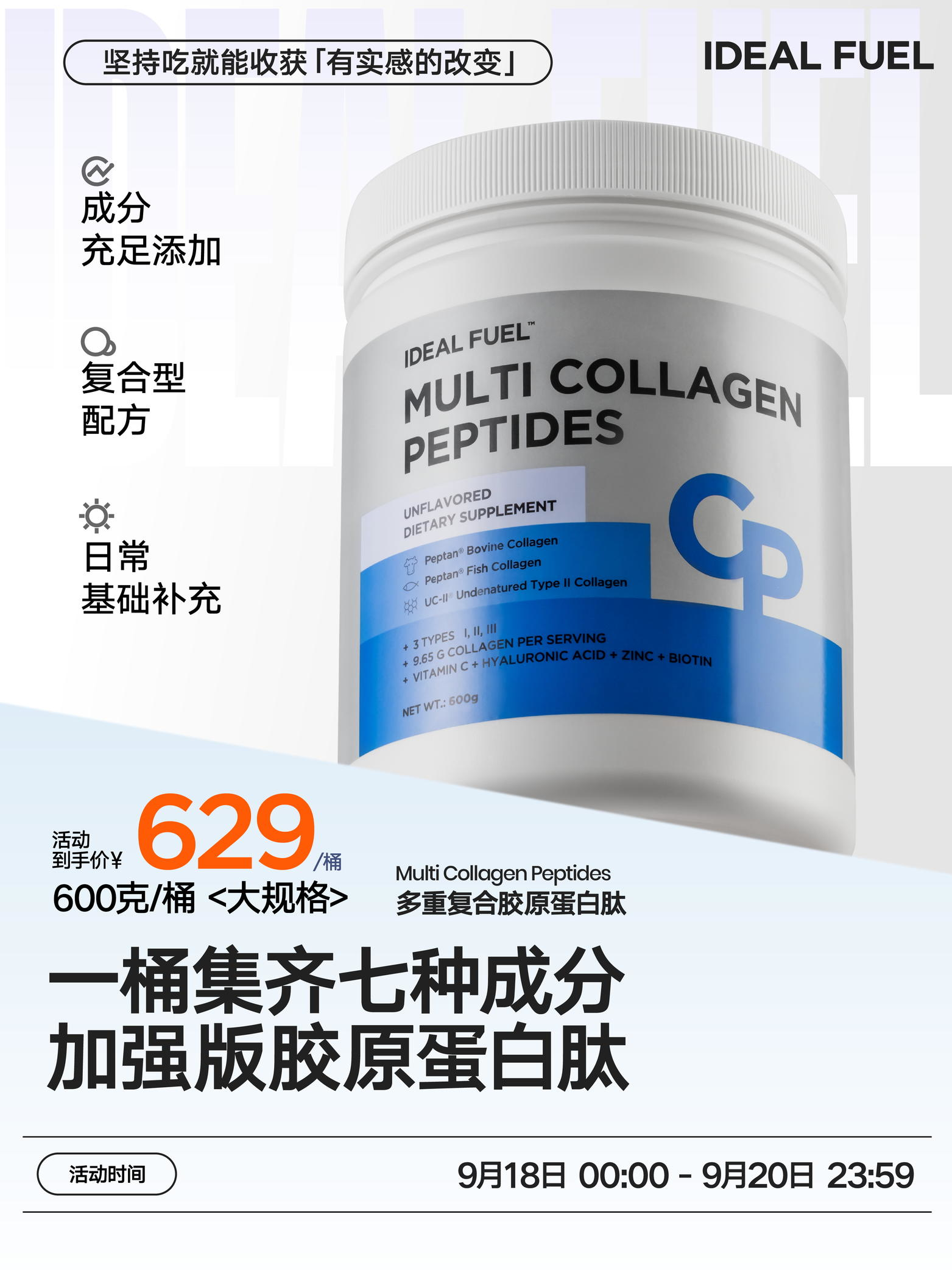 IDEAL FUEL 多重复合胶原蛋白肽600g/桶 大规格（跨境海淘商品不支持7天无理由退换）