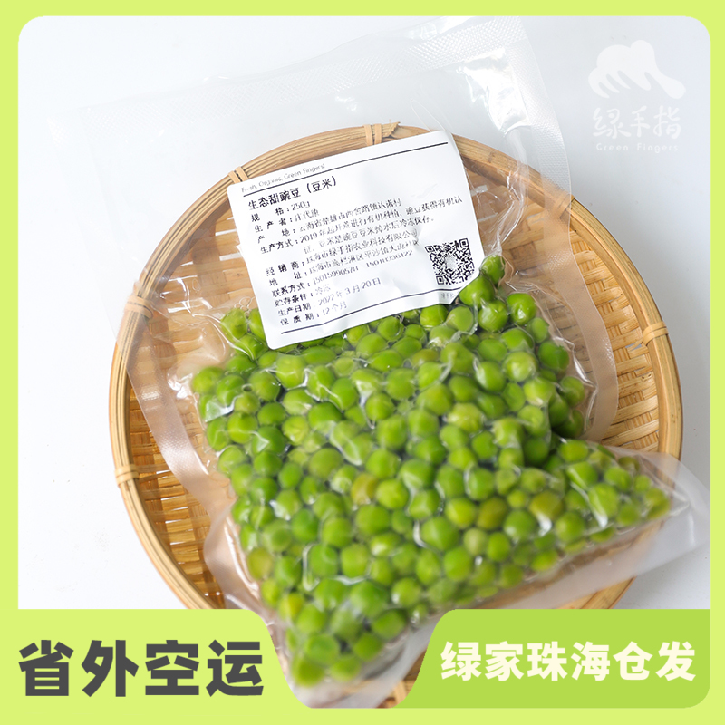 生态甜豌豆（豆米，不带荚）| 合作生产 * Organic Sweet Pea | Self-production