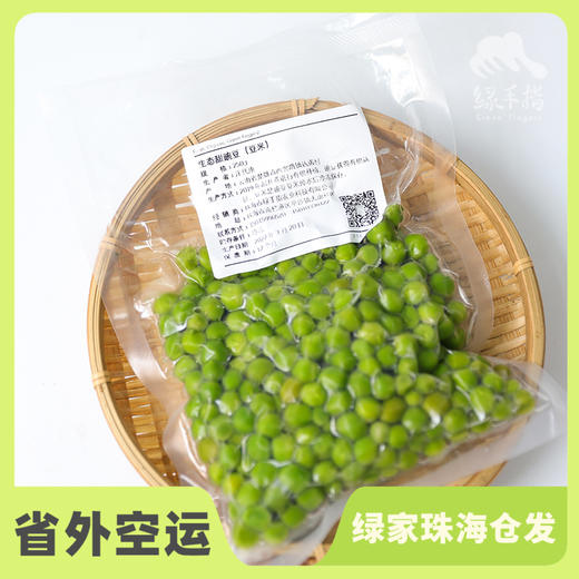 生态甜豌豆（豆米，不带荚）| 合作生产 * Organic Sweet Pea | Self-production 商品图0