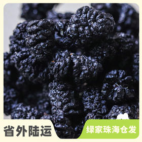 生态桑葚干（攀枝花桑葚） | 绿家自产*Eco-dried mulberries | In-House Production