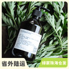 生态艾草迷迭香沐浴液 | 合作生产*Eco-wormwood rosemary shower gel | Coproduction 商品缩略图0