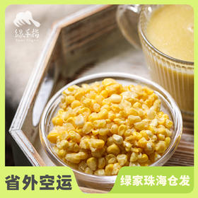 方野·生态冷冻甜玉米粒| 绿家自产 *FarmYeah Eco-frozen fruit corn kernels| Self-production